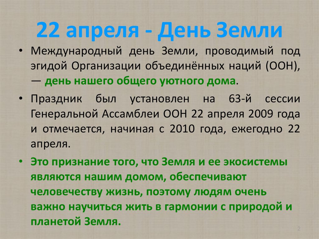 22 апреля день. 22 Апреля день земли. ООН день земли. Сочинение на тему Международный день земли. Сочинение на тему день почвы.