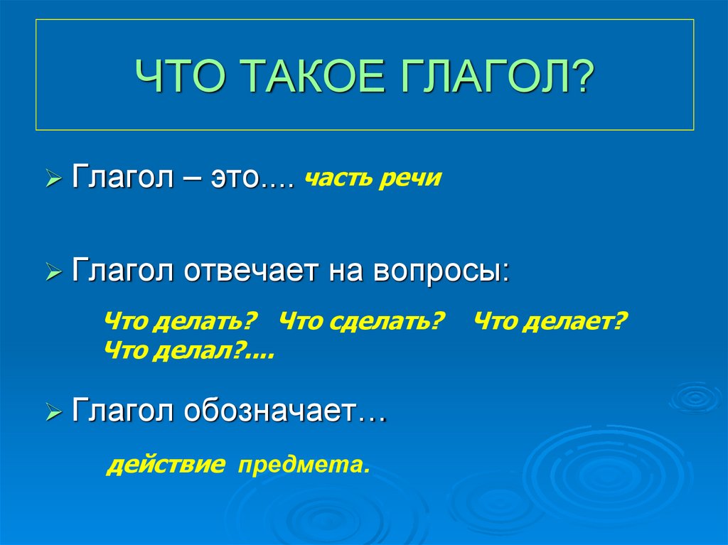 Презентация что такое глагол