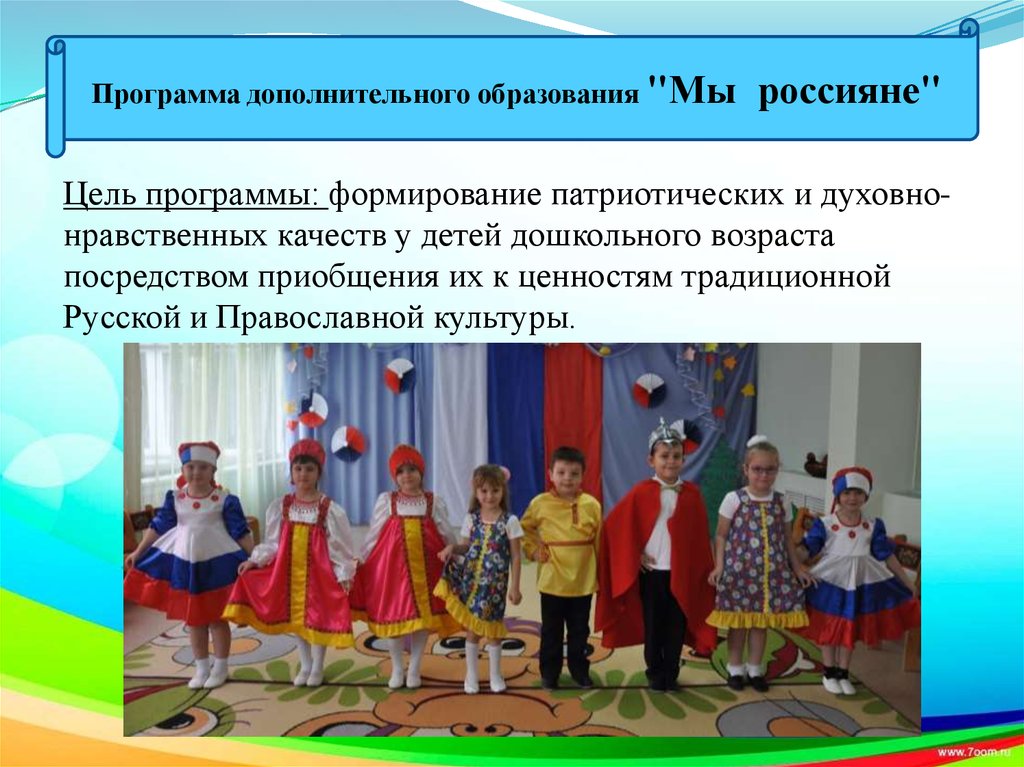 Цель дошкольного образования в россии