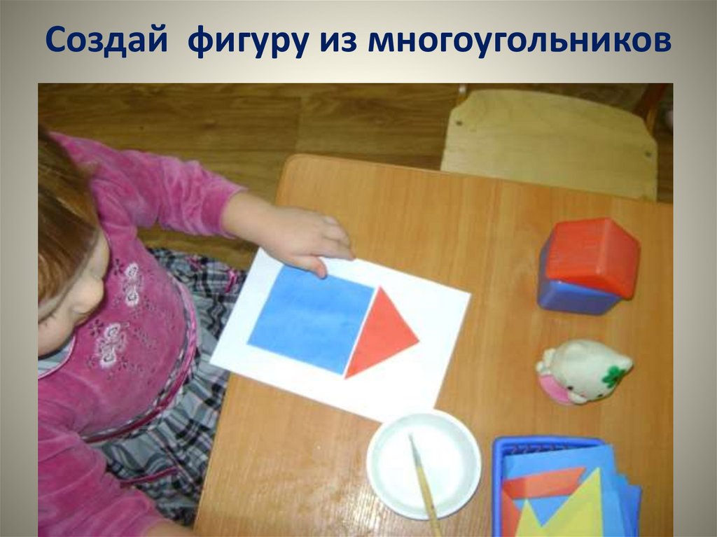 Создай фигуру из многоугольников