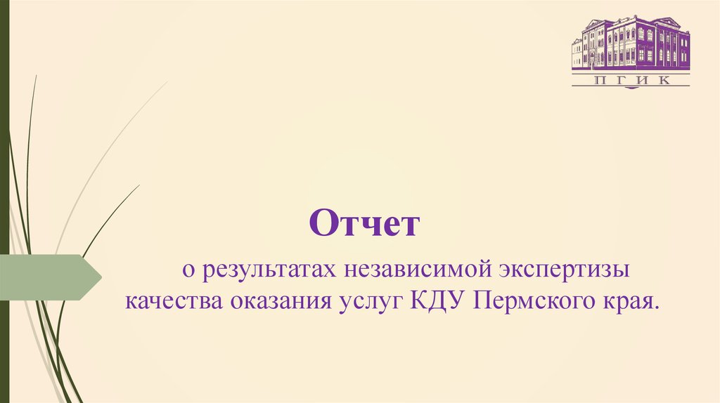 Презентация к отчету