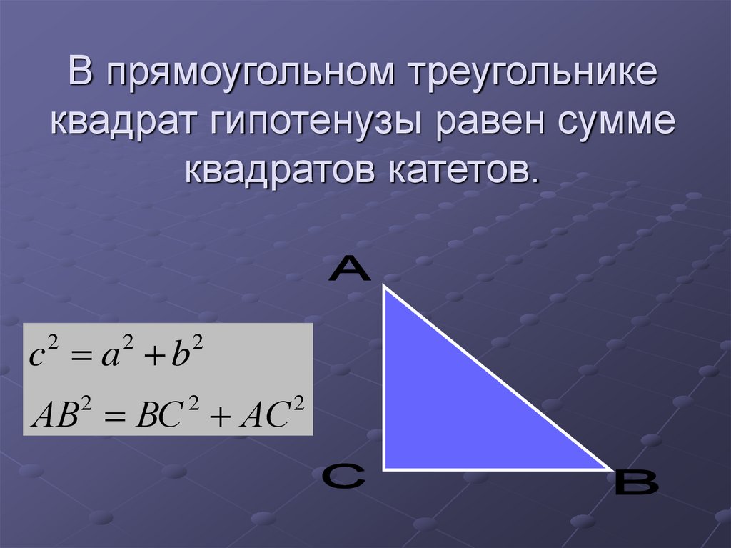 Высота к гипотенузе равна произведению. Катет прямоуголшьного треугольник. Катет прямоугольного треугольника есть среднее. Катет и гипотенуза. Проекции в прямоугольном треугольнике.