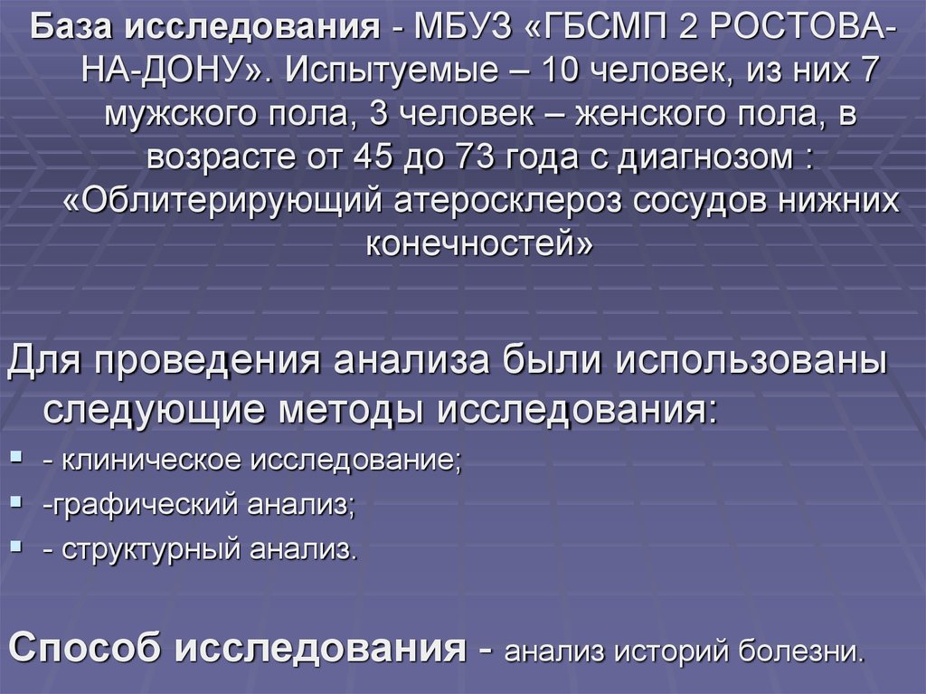 Код мкб 10 атеросклероз сосудов нижних конечностей