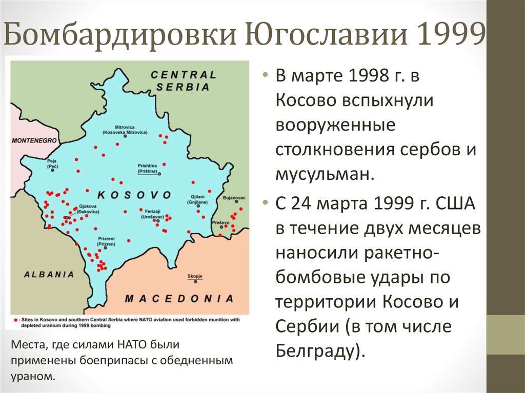 Карта югославии 1999