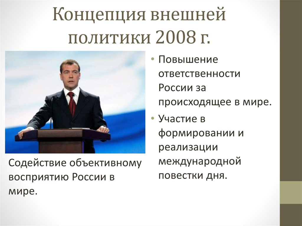 Концепция внешней политики 2023 кратко