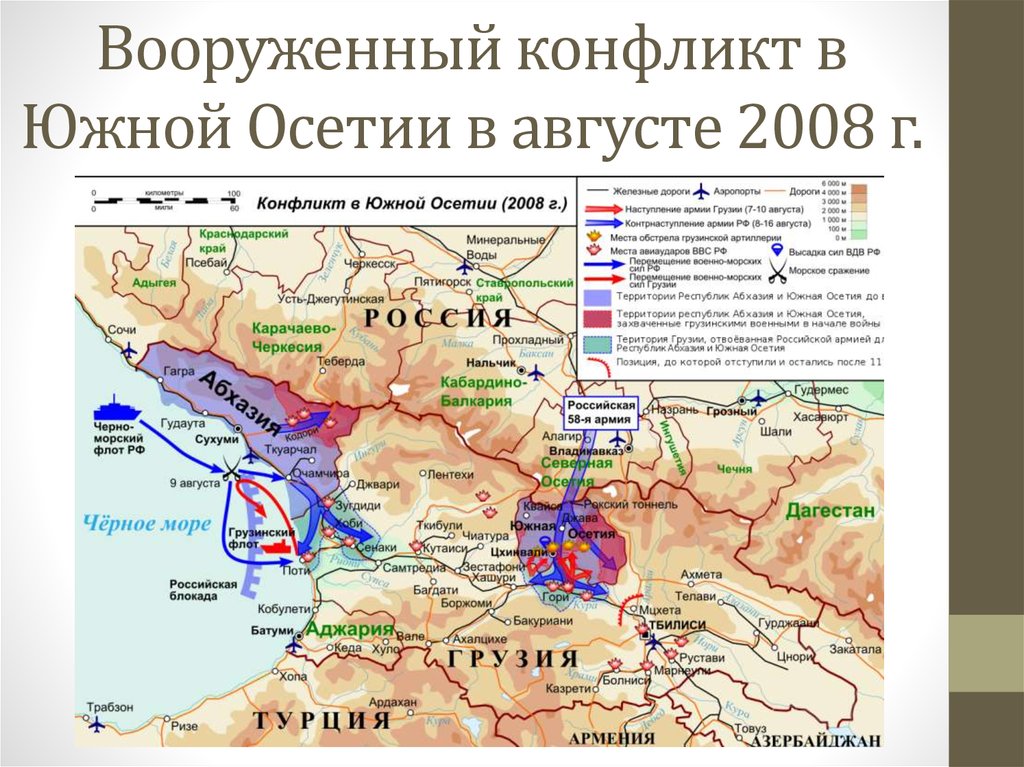 Грузино осетинский конфликт 2008 года презентация