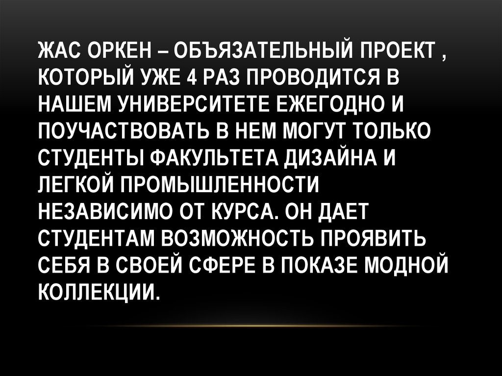 Жас оркен – объязательный проект , который уже 4 раз проводится в нашем университете ежегодно и поучаствовать в нем могут