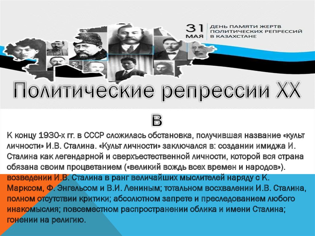 Репрессии 1930–1940-х гг. в СССР