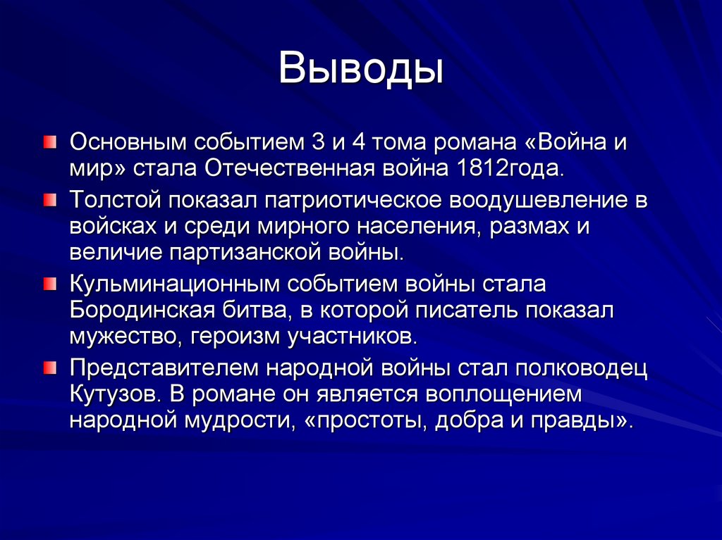 Изображение войны в романе л н толстого война и мир сочинение