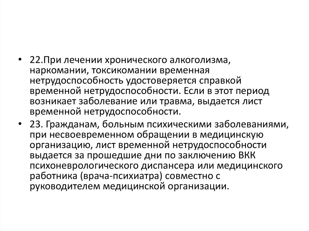 Трудовая экспертиза. Трудовая экспертиза заключение. Хронический алкоголизм заключение. Врачебно-Трудовая экспертиза при пневмонии. Врачебно - Трудовая экспертиза при психических заболеваниях..