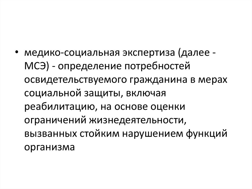 Врачебно трудовая экспертиза презентация