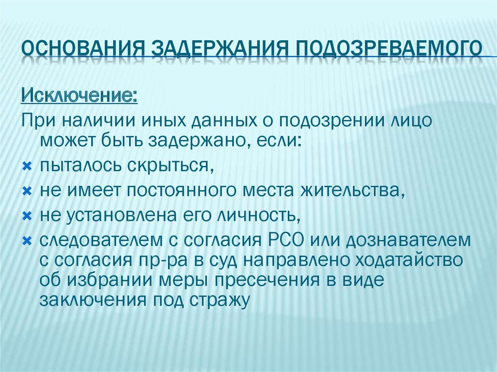 Задержание подозреваемого основания задержания срок задержания