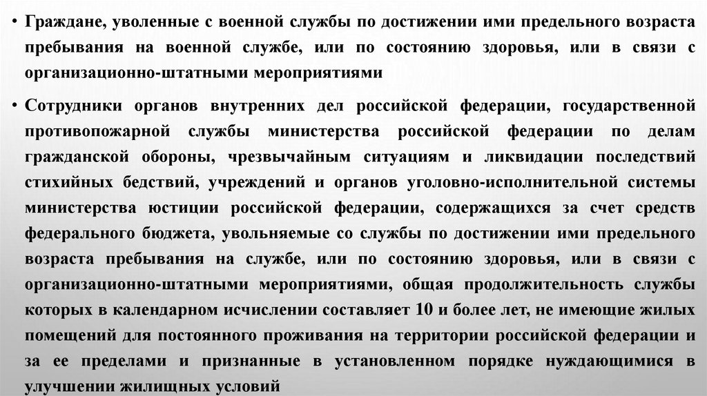 Увольнение военнослужащего по состоянию здоровья. Увольнение с военной службы по возрасту предельному. Граждане уволенные с военной службы. Увольнение военнослужащего по достижению предельного возраста. Увольнение по предельному возрасту военнослужащего.