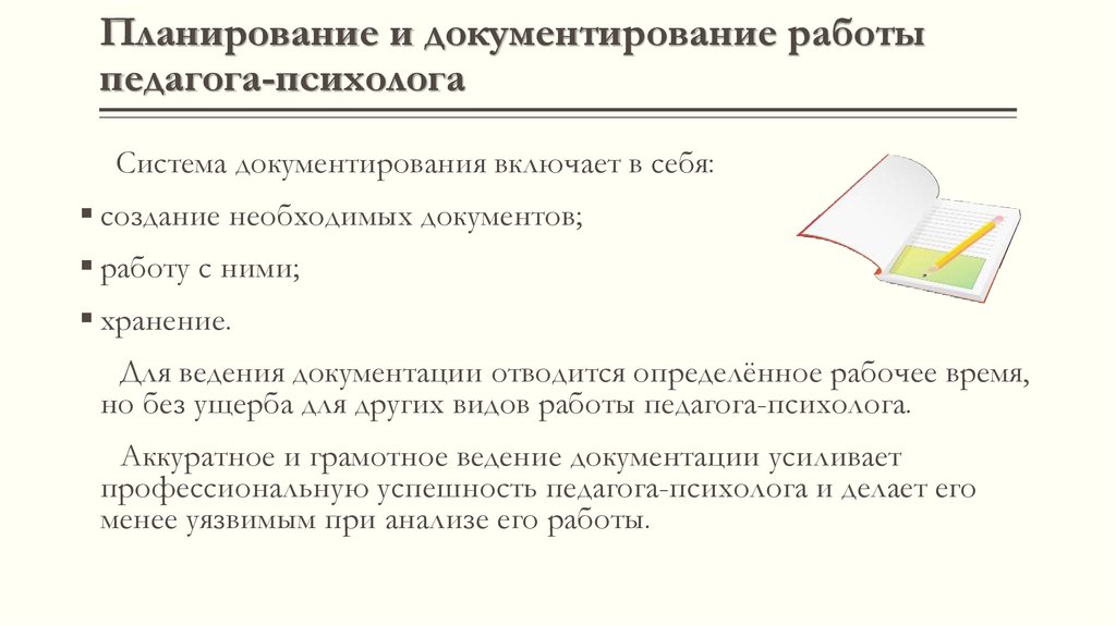 Документация психолога. Планирующая документация педагога психолога. Отчетная документация учителя. План дистанционной работы педагога-психолога. Планирующая документация педагога.