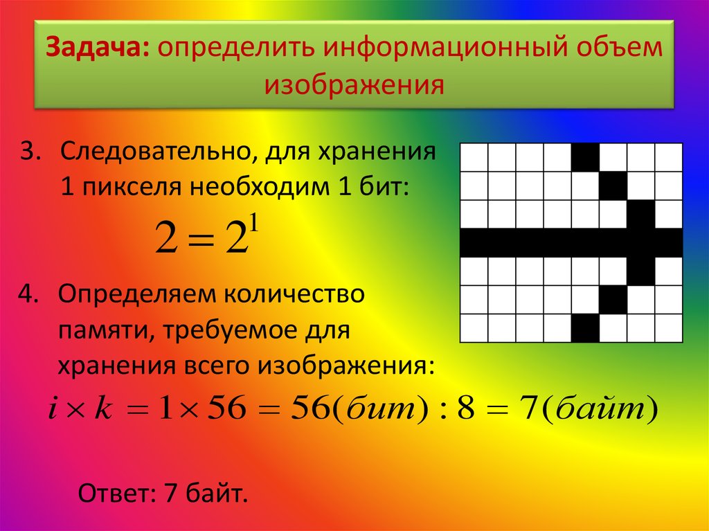 Объем растрового изображения формула