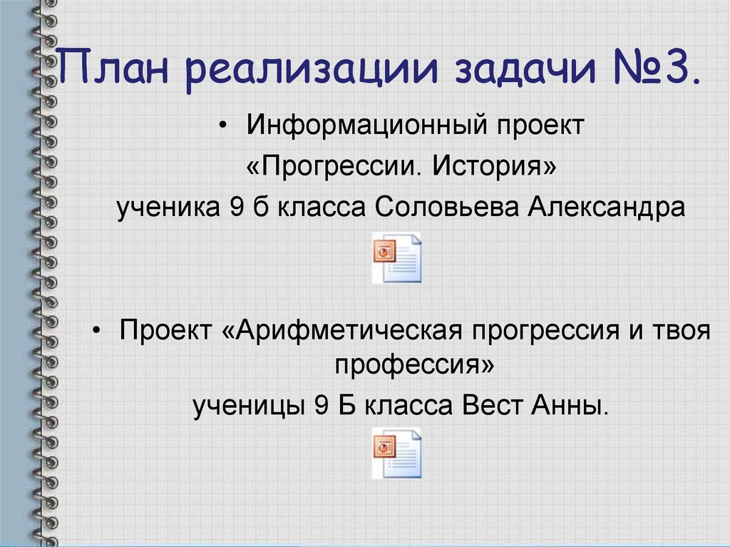 В рамках реализации задачи