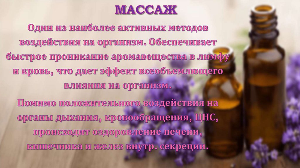 Массаж