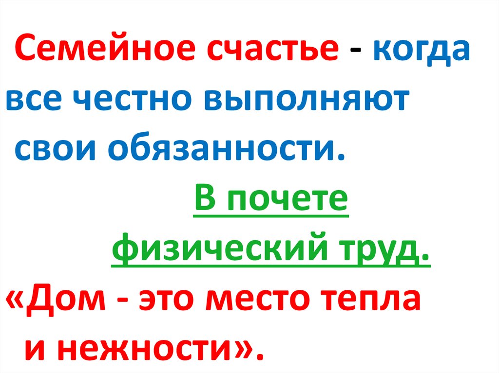 Секреты счастливой семьи презентация