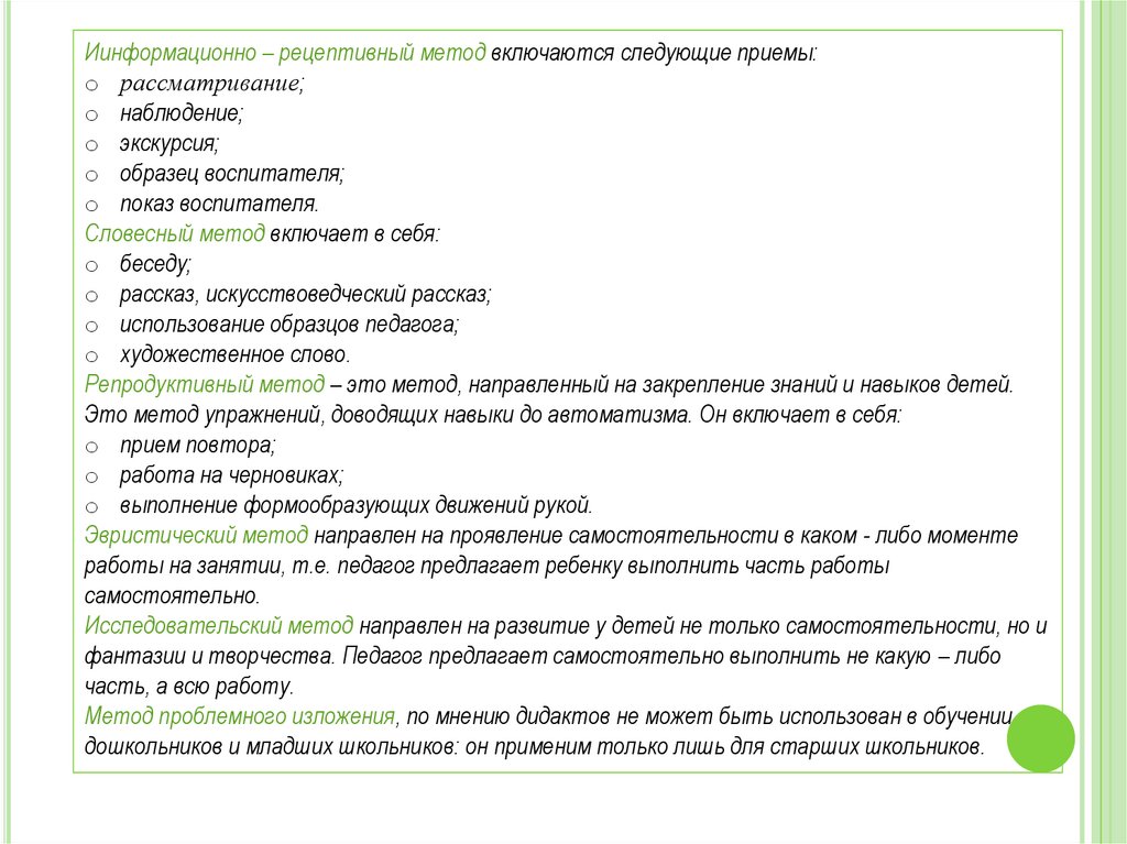 Включайся следующую. Этот метод включает следующие приемы рассматривание наблюдение. Объявление на вакансию воспитателя образец. Искусствоведческий рассказ для детей 6, 7 ,8 лет. Искусствоведческий рассказ для младшей группы.