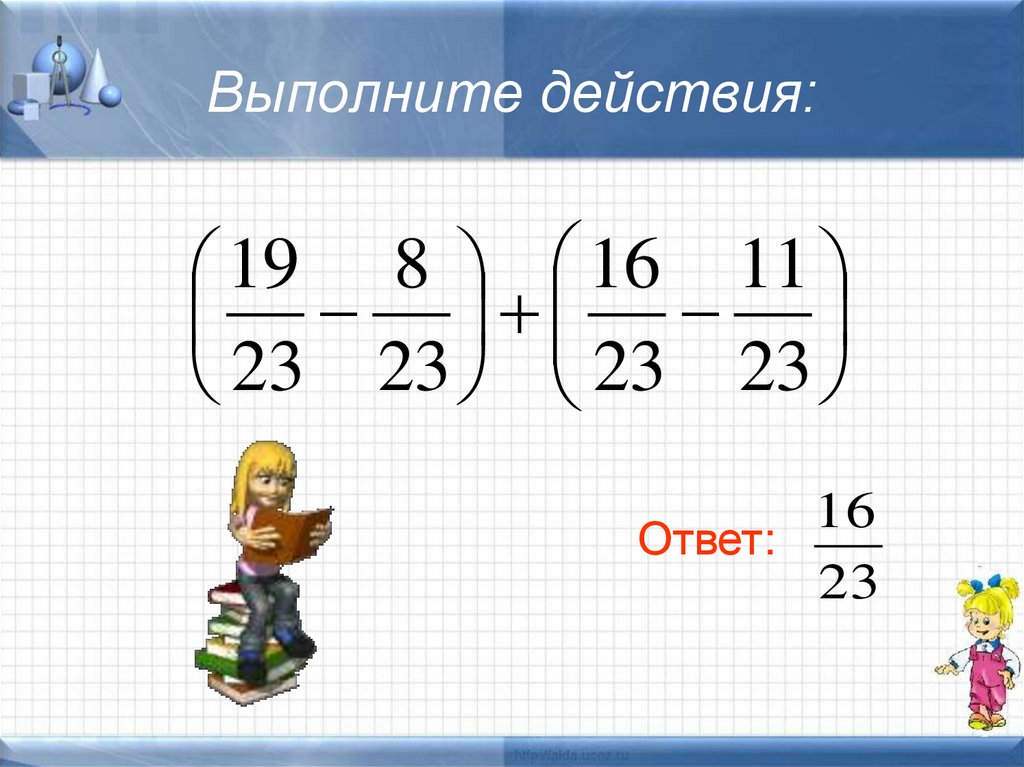 Выполните действия. Выполните действие ответ. Выполните действие выполните действие. Ответы на действие.