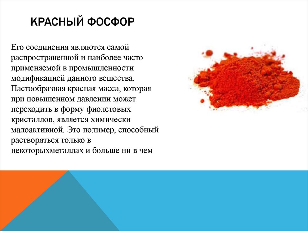 Наркотик красный фосфор тор браузер для андроид скачать бесплатно на русском последняя попасть на гидру