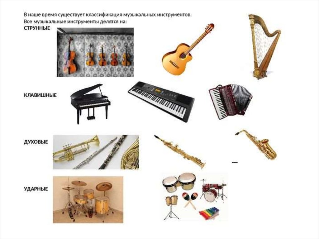 Знакомство С Музыкальными Инструментами В Подготовительной Группе