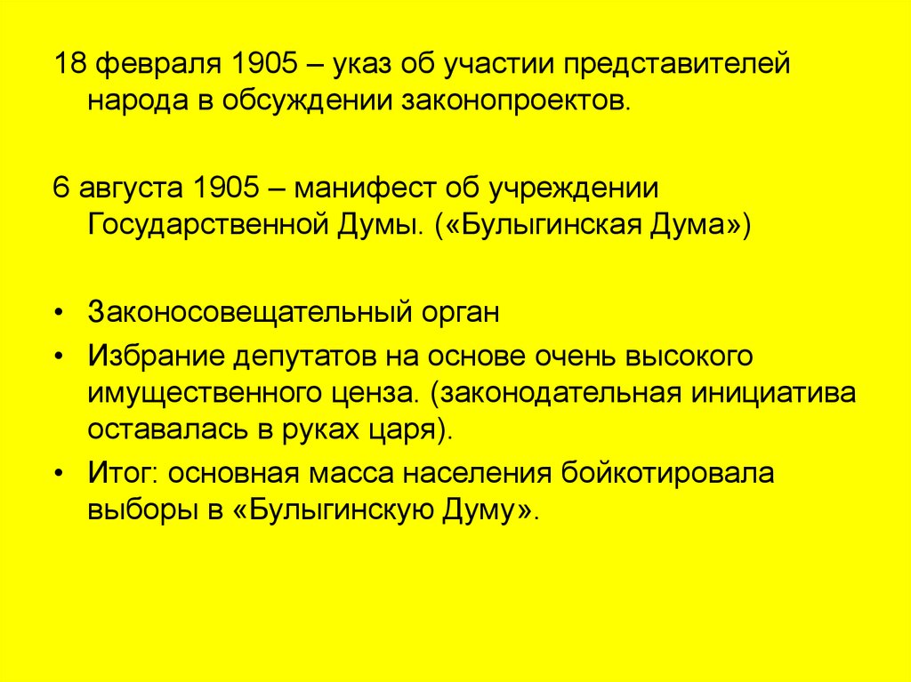 Учреждение булыгинской думы. Булыгинская Дума 1905. Булыгинская Дума кратко. Проект Булыгинской Думы. Булыгинская Дума таблица.