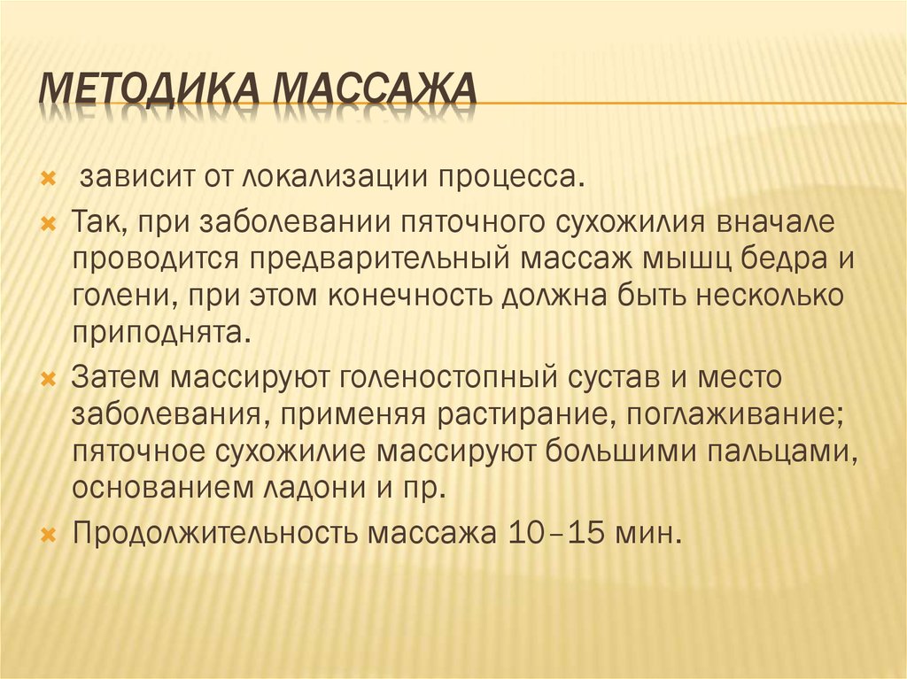 Методики массажа. Основные методика массажа основные факты.