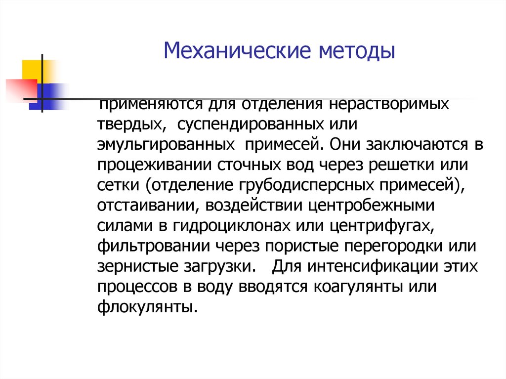 Методы механики