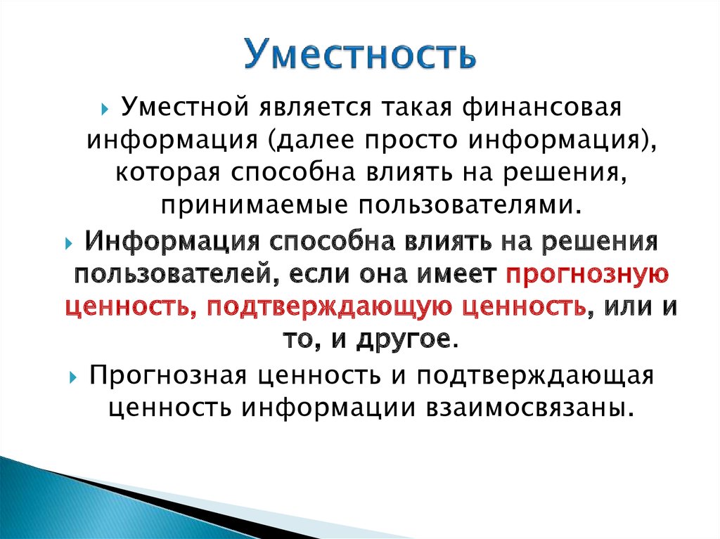 Уместность употребления слов