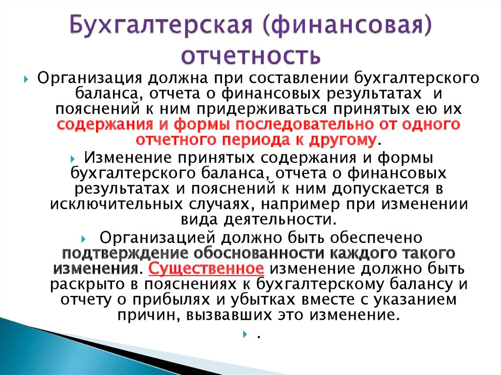 Содержание принятый. Бухгалтерская финансовая отчетность. Бухгалтерская финансовая отчетность презентация. На какой момент составляется бухгалтерская финансовая отчетность. Официальная отчетность это.