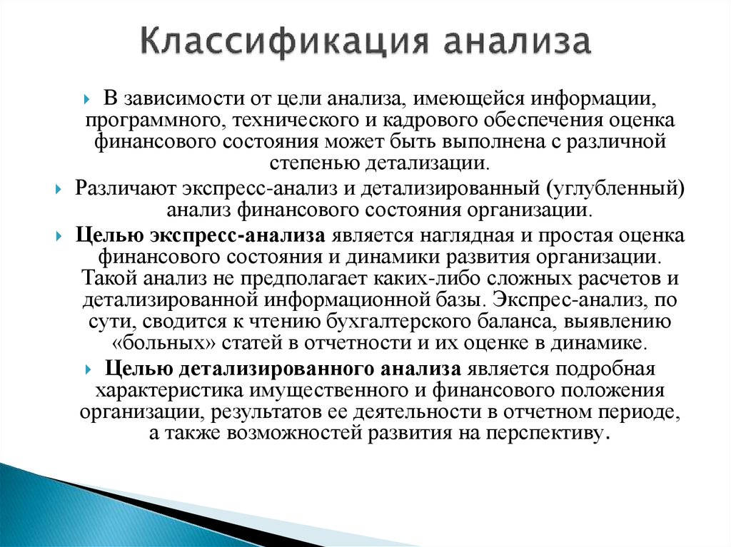 Классификации анализа