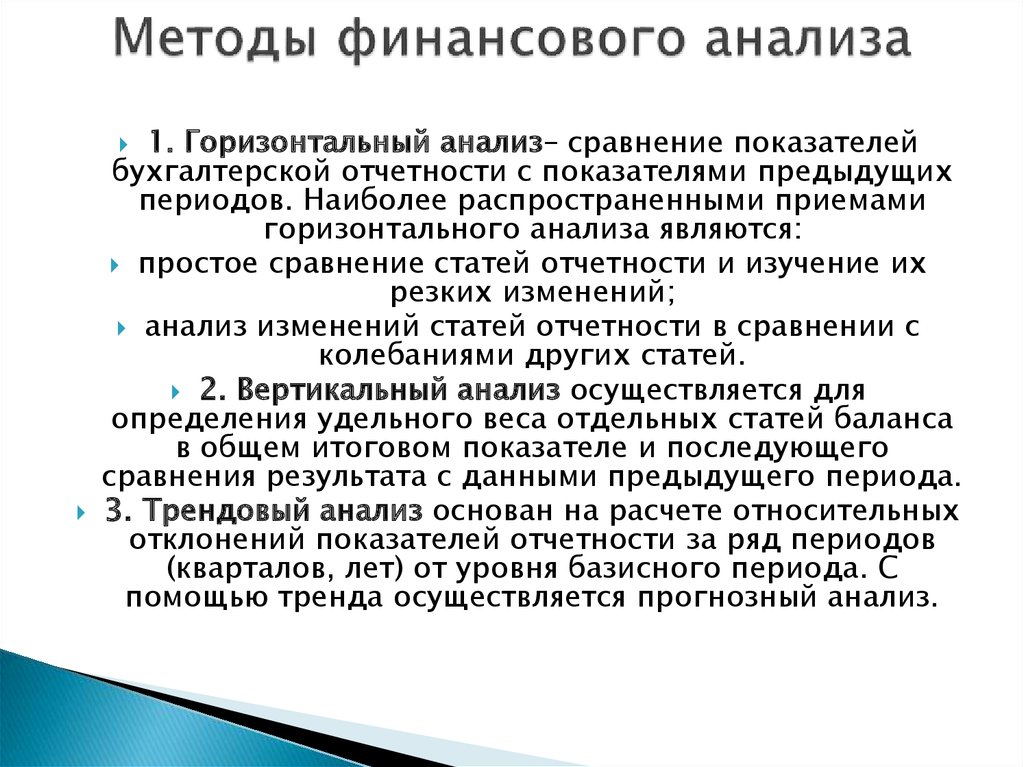 Методы финансового анализа. Вертикальный метод финансового анализа это. Горизонтальный метод финансового анализа это. Аналитические методы финансового анализа. Методы анализа финансовой отчетности.