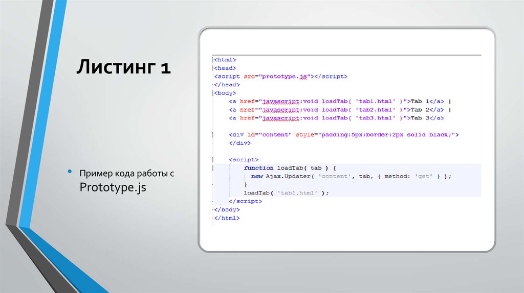 Листинг яндекса. Листинг кода программы. Листинг кода пример. Как оформить листинг кода. Листинг в документах.