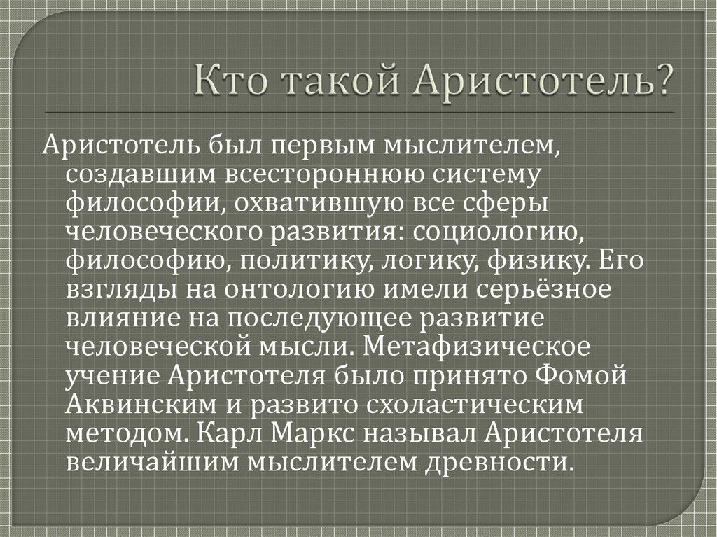 Сочинение развитие. Сочинение Аристотеля политика. Эссе Аристотель 6 предложений. Сочинение Аристотеля 6 букв на т. Сочинение Аристотеля 7 букв сканворд на п.