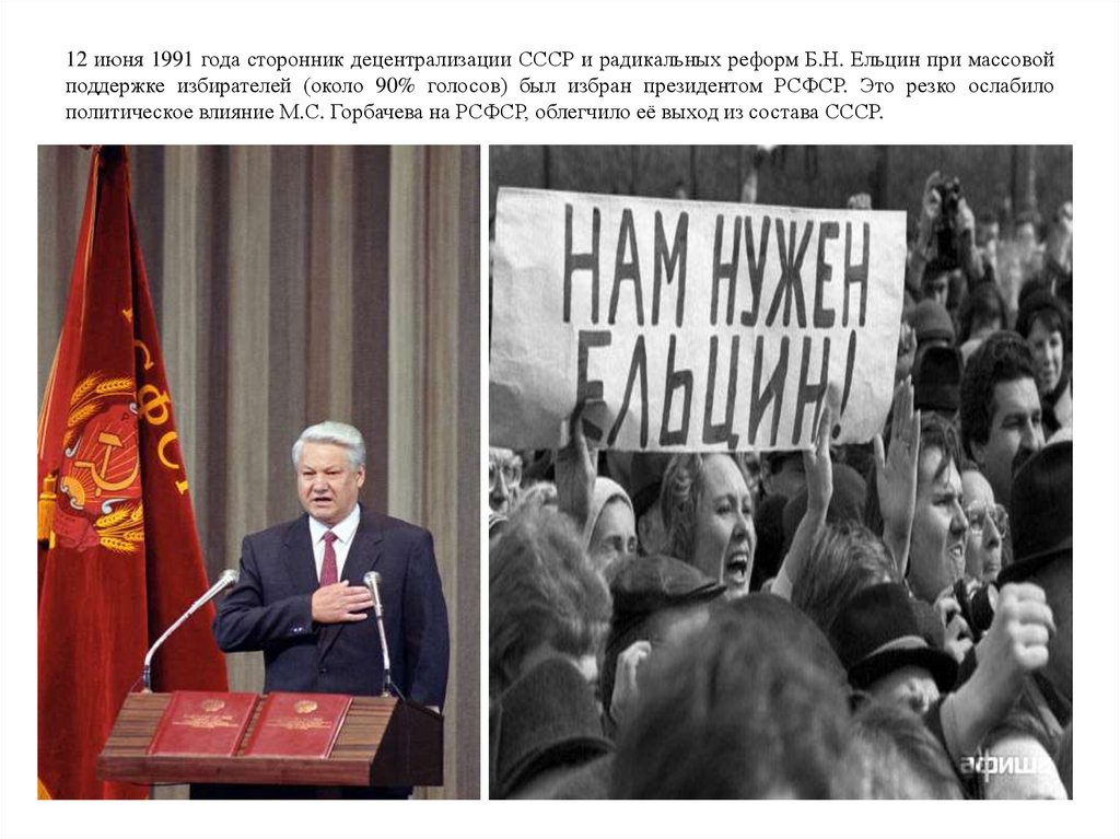 Ельцин преобразования. Ельцин социальные сферы. Реформы Ельцина. Ельцинские реформы.
