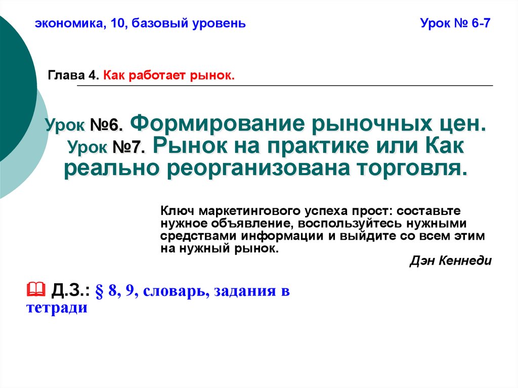 Как работает рынок. Рынок на практике. Формирование рыночных цен. Как работает реальный рынок.