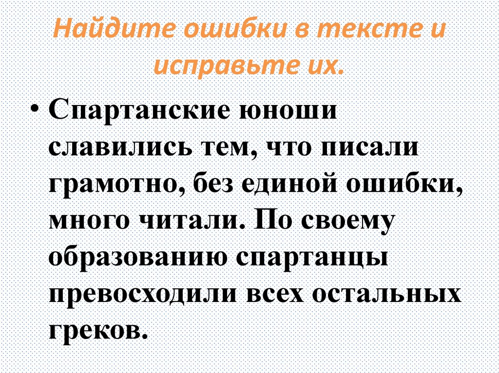 Найдите ошибки в образовании словосочетаний и исправьте их программы на возрождение традиций