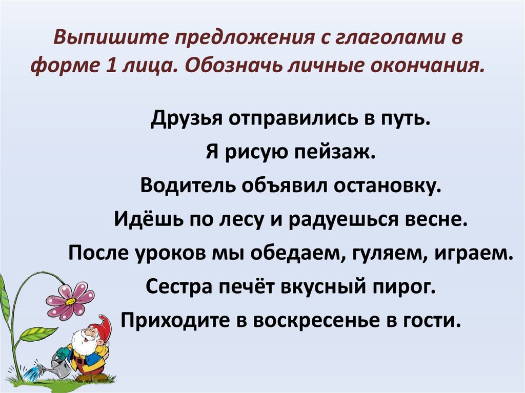 Запишите глаголы в три столбика закроют строим нарисовал бегали надену гуляете