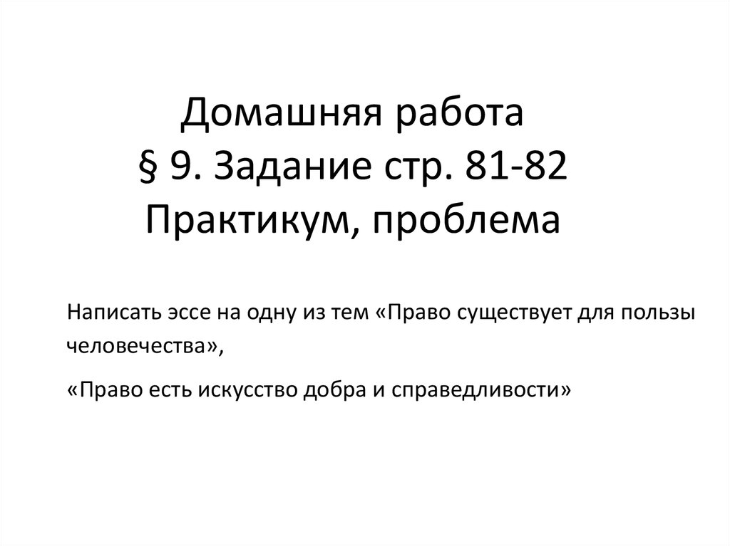 Право искусство справедливости эссе