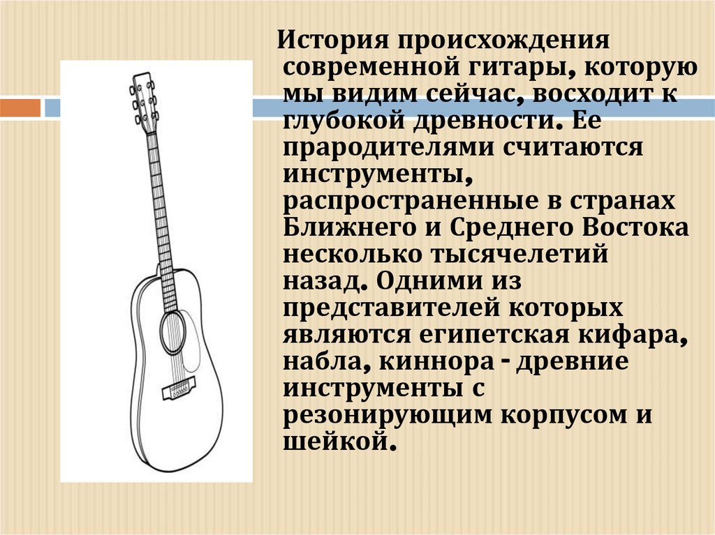 Стих про гитару. Гитара для презентации. Электрогитара для презентации. Виды гитар презентация. Проект про гитару.