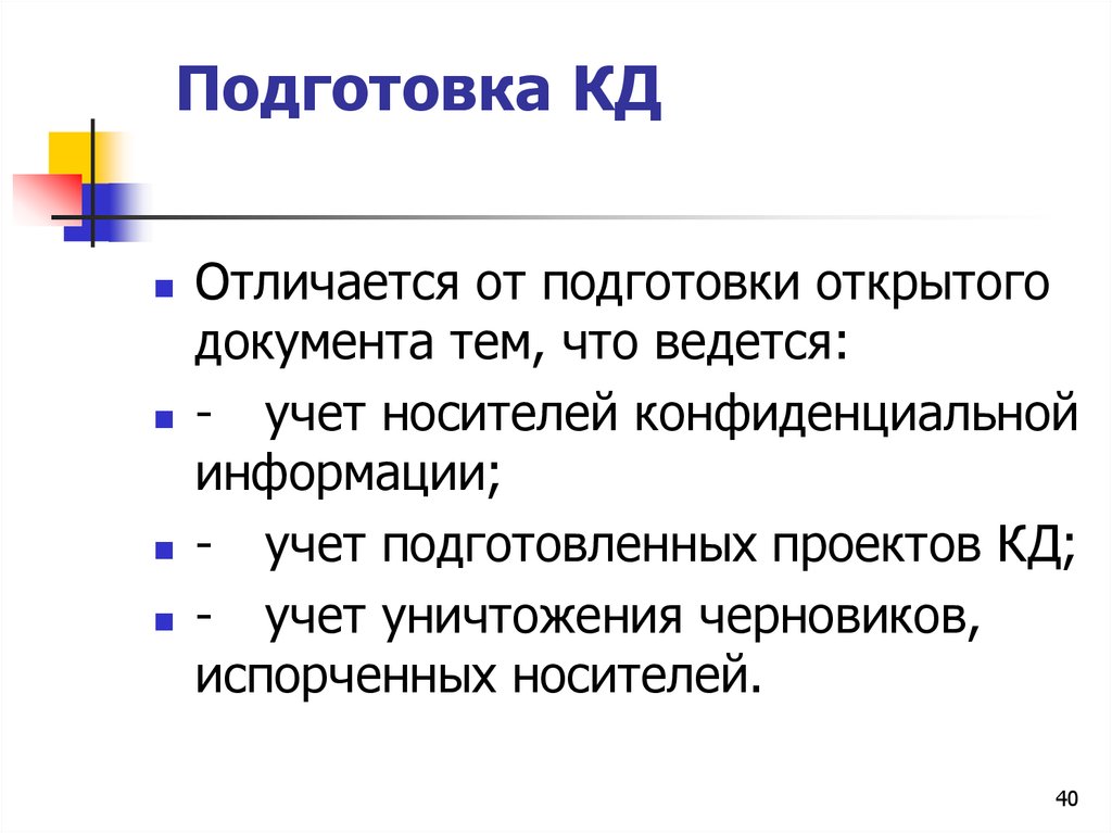 Документ раскрывающий. Открытые документы. Подготовка и подготовленность в чем разница. Незакрытые документы. Открытый документ.