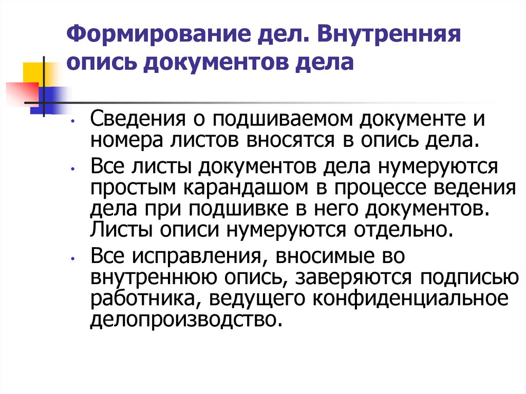 Дело это документы. Формирование дел. Как нумеруются документы в делах. Информация о деле. Развитие дела.