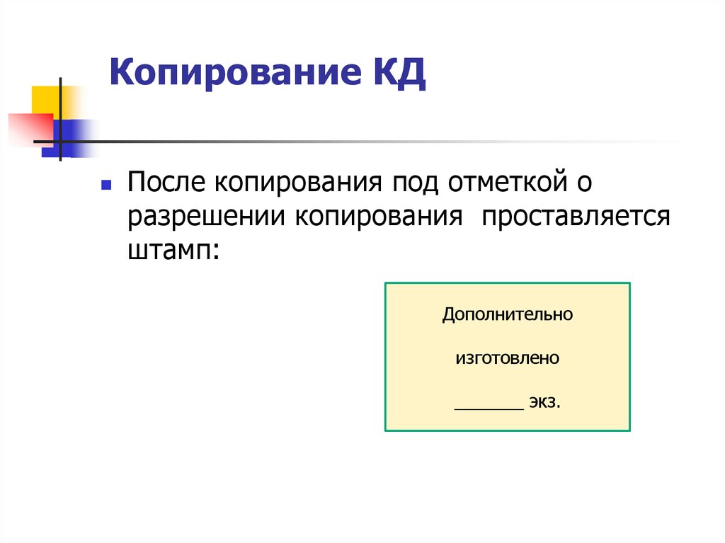 Конфиденциальное делопроизводство презентация