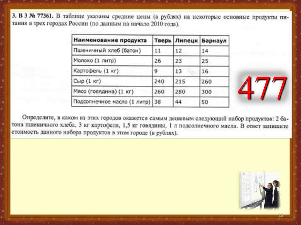 Решение задачи 7 таблица