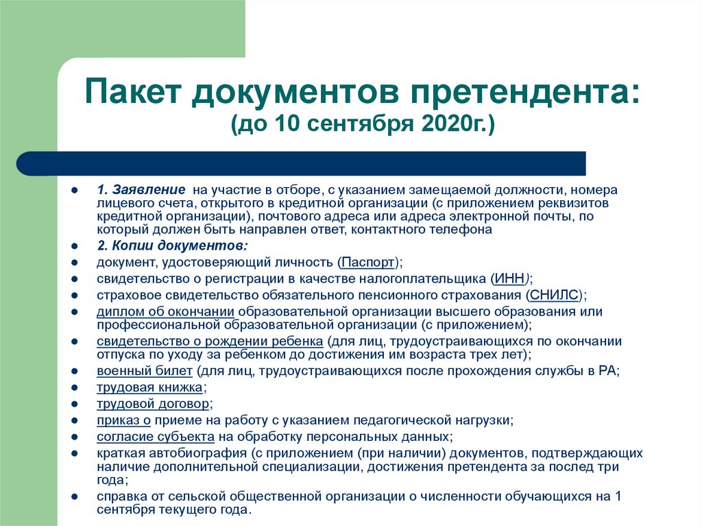 Отмена регистрации кандидата списка кандидатов. Пакет документов. Какие документы нужны для молодого специалиста. Перечень необходимых документов от кандидата.