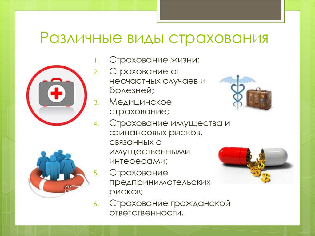 Жизни здоровья имущества. Виды страхования примеры. Моторные виды страхования. Страхование детей отрасль страхования. Оформляю все виды страхования.