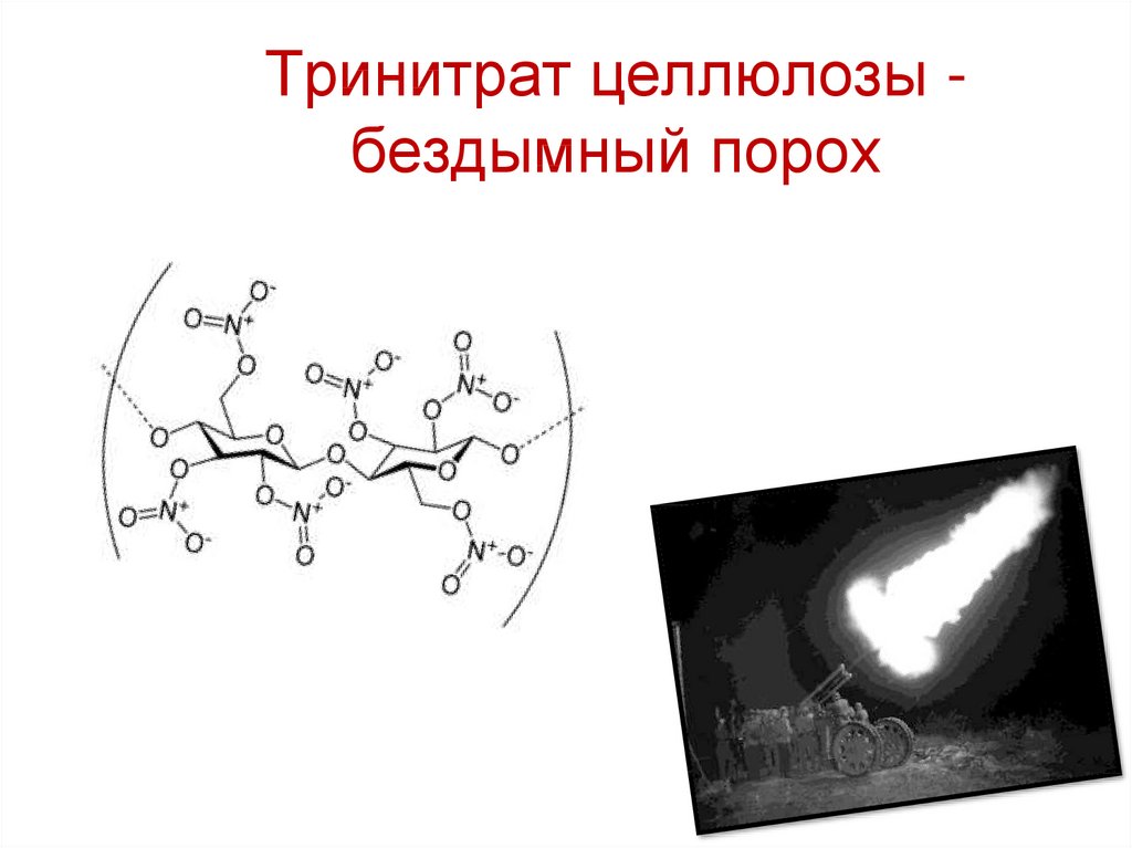 Запишите схему получения динитрата целлюлозы тринитрата целлюлозы укажите тип реакции