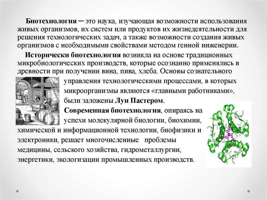 Микробиология темы для проекта