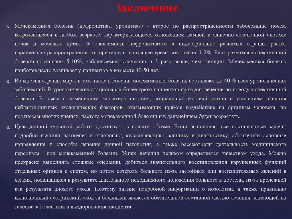 Мочекаменная болезнь осложнения. Мочекаменная болезнь проблемы. Цели при мочекаменной болезни. История болезни мочекаменная болезнь. Проблемы пациента при мочекаменной болезни.